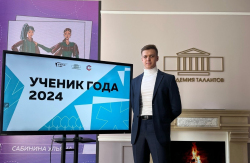 "Ученик года 2024"